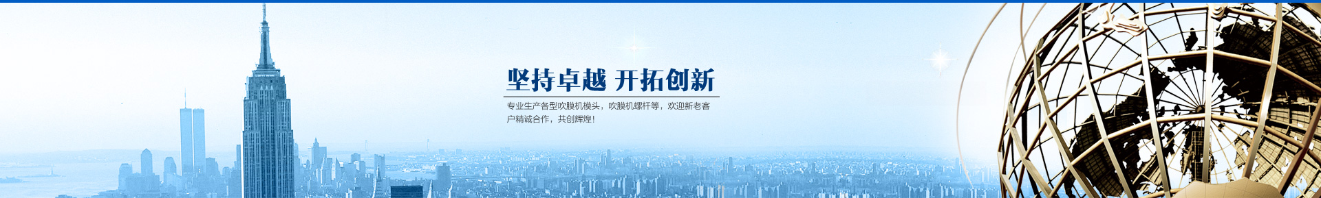吹膜機(jī)模頭，滴灌帶模頭，吹膜機(jī)螺桿